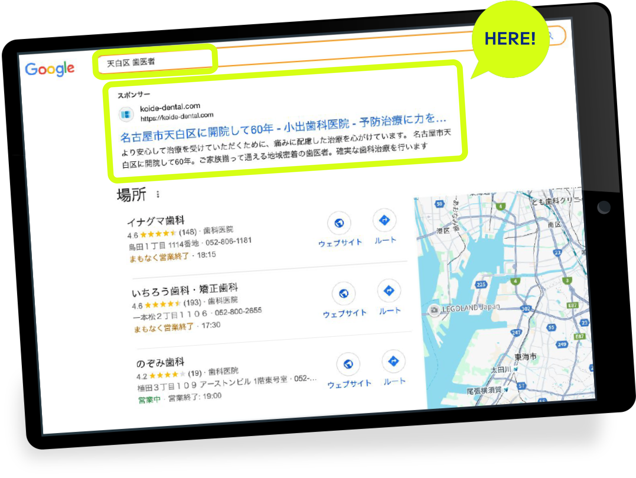 リスティング広告の検索結果イメージ