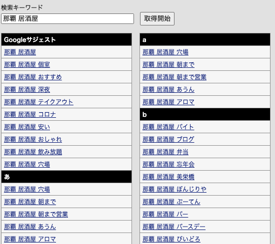 Googleサジェスト