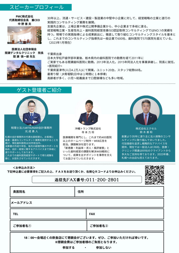 歯科医院経営改善セミナー