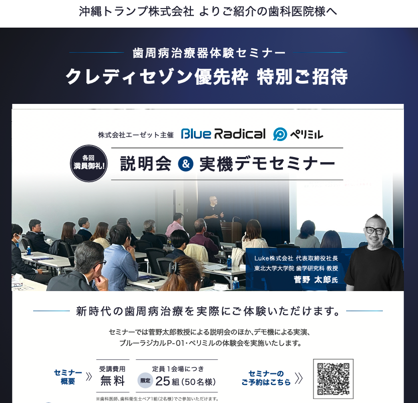 歯周病セミナー