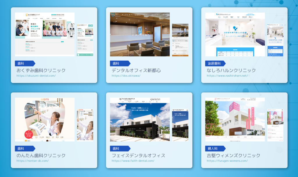 クリニックの制作実績