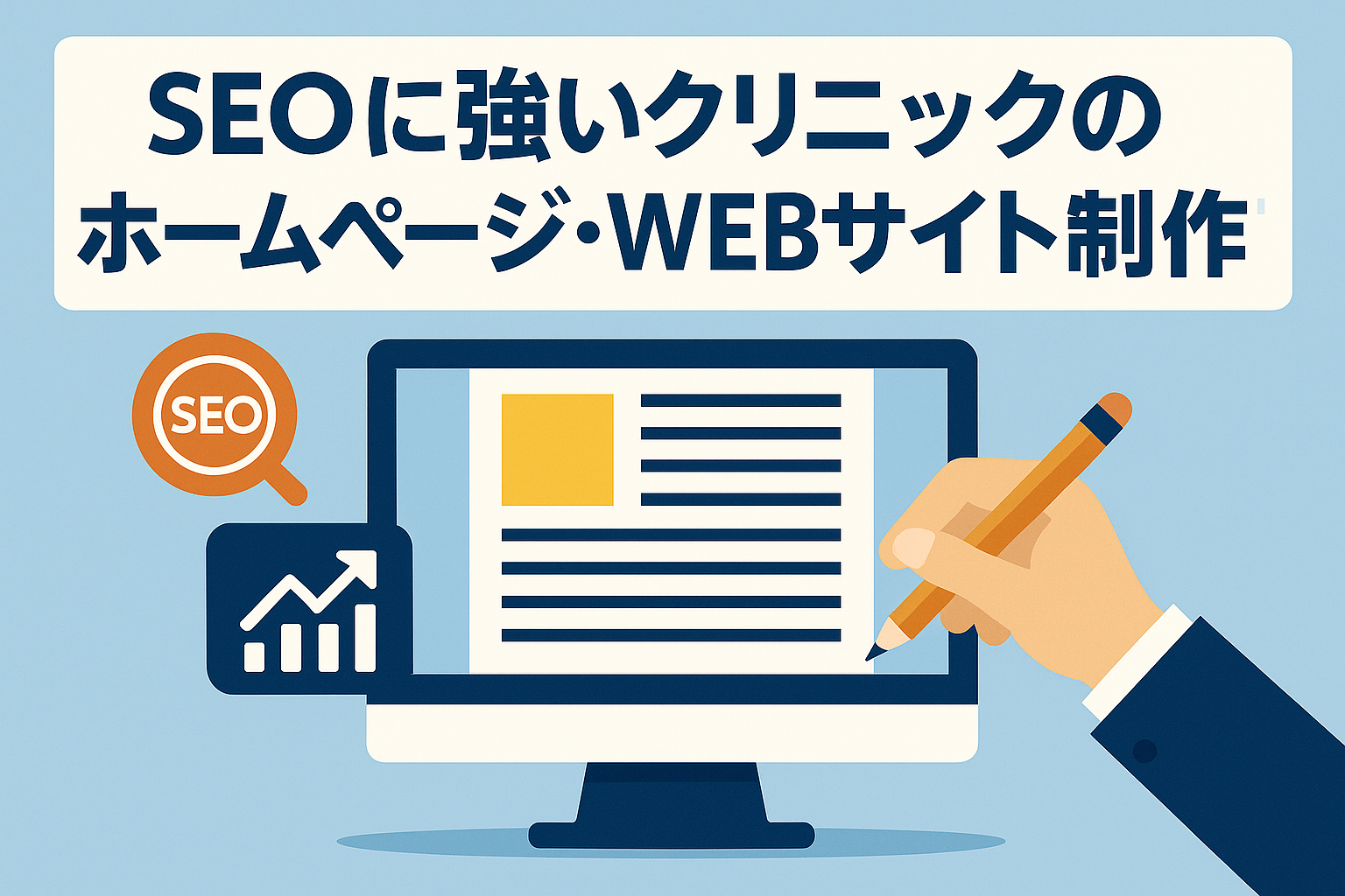 SEOに強いブログの書き方