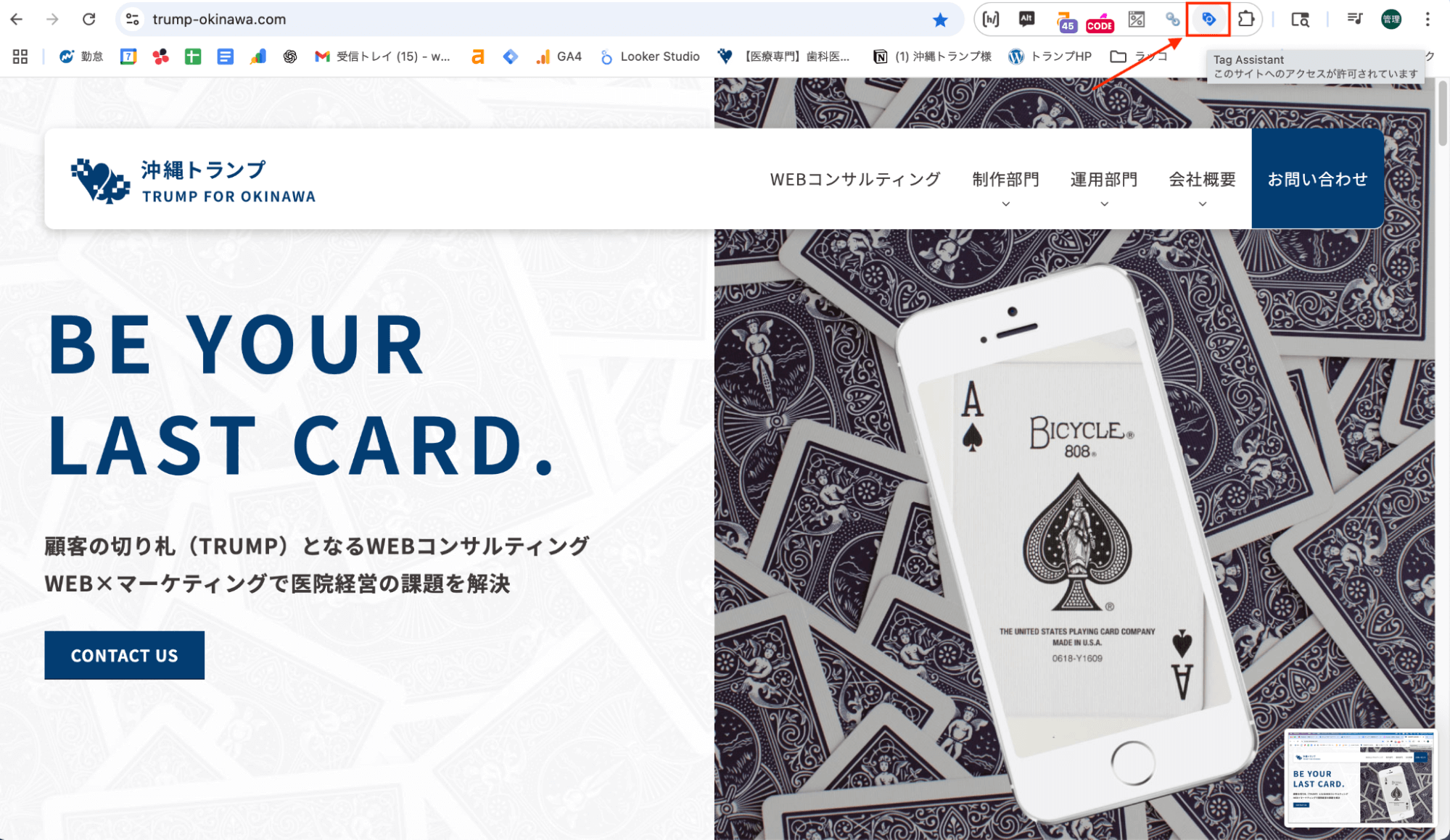 Tag Assistantの使い方