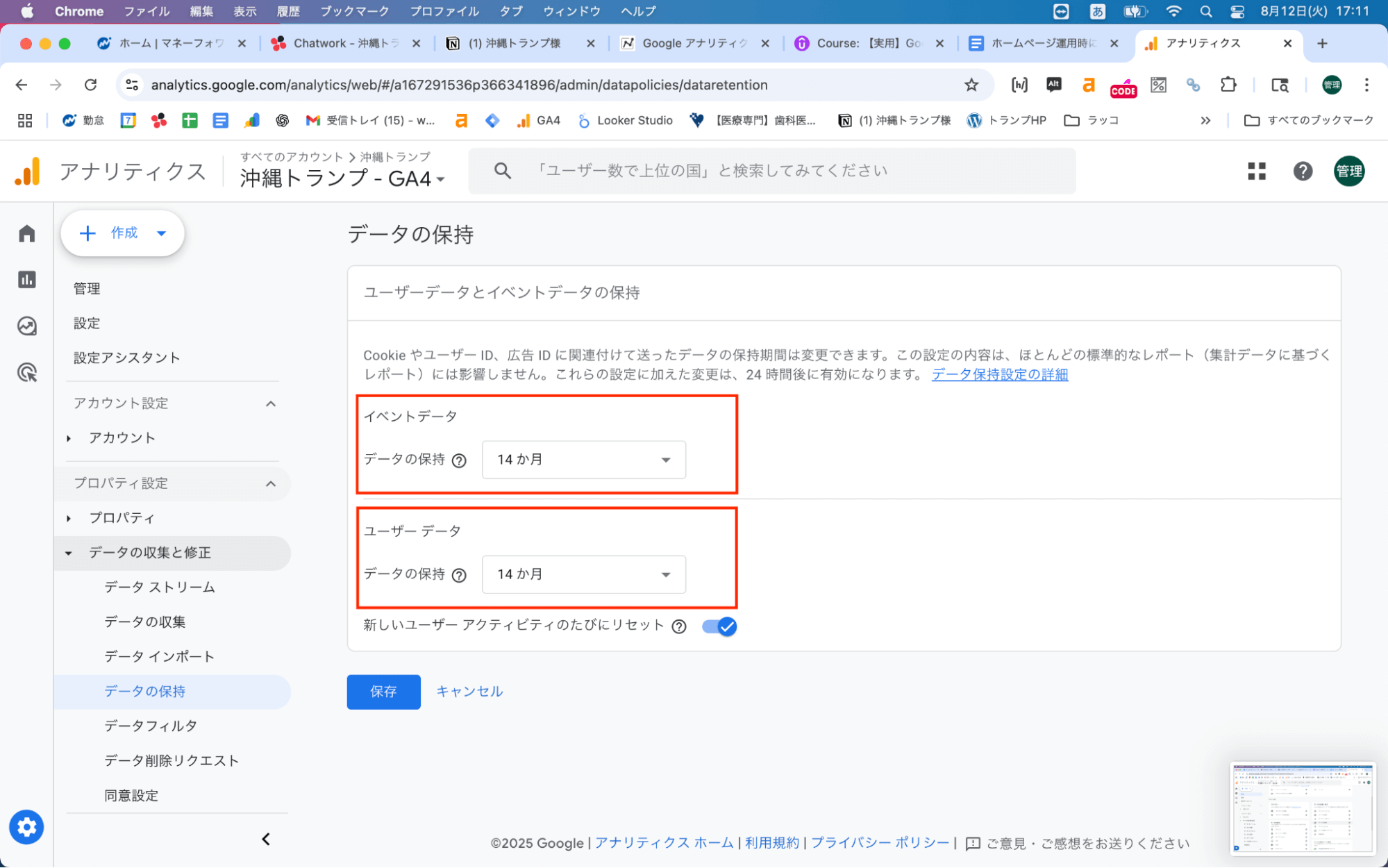 GA4のデータ保持期間の設定