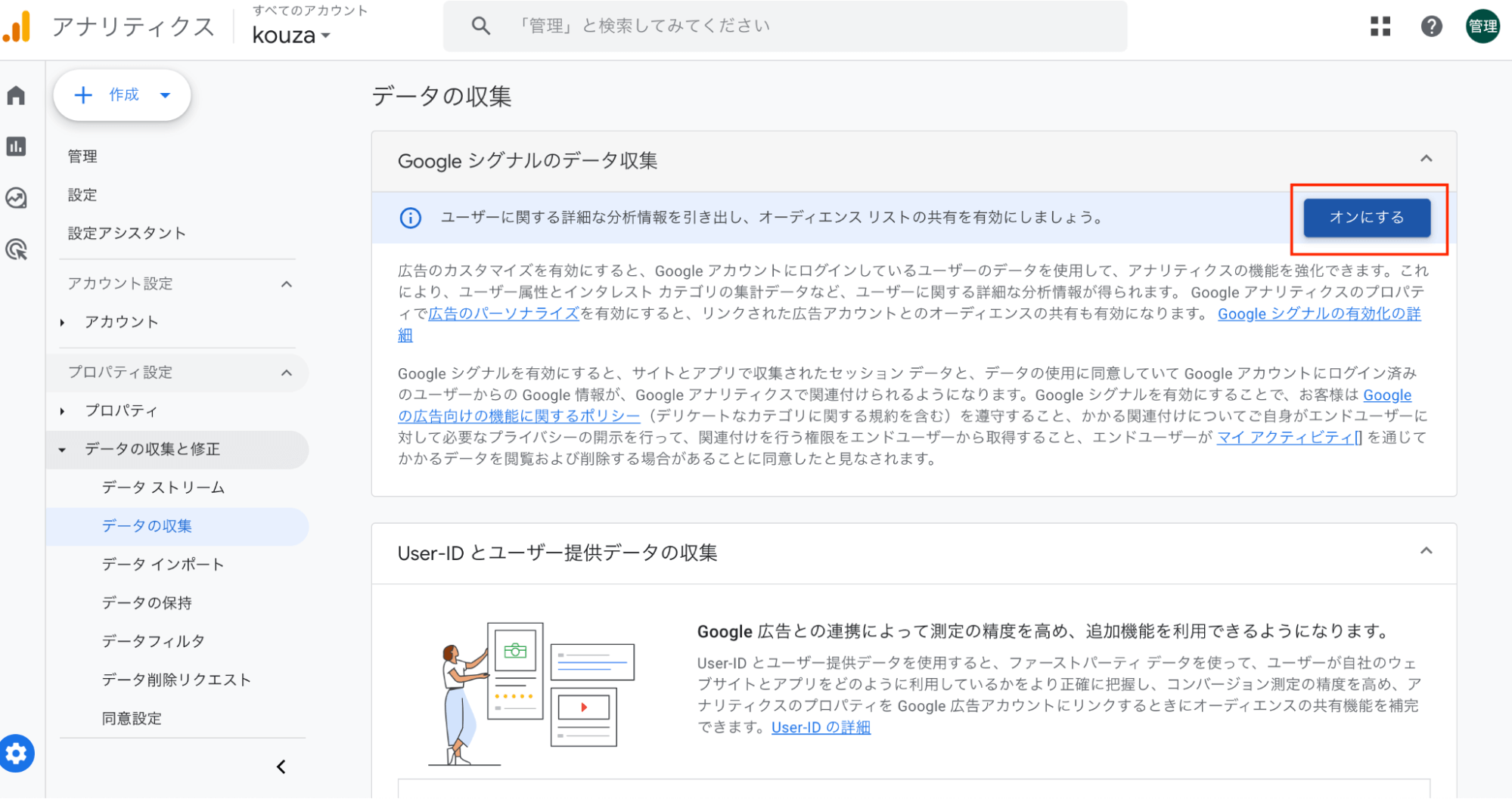 Googleシグナルの設定