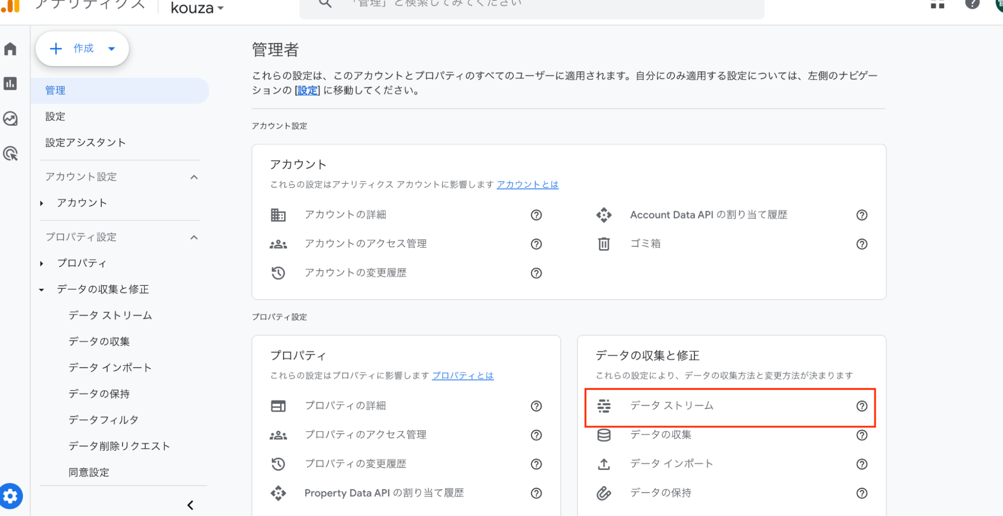 GA4の拡張機能の設定