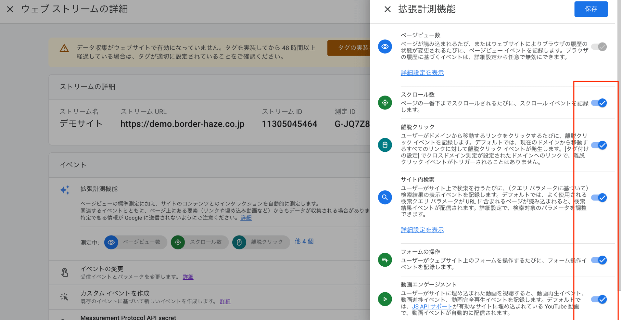 GA4の拡張機能の設定