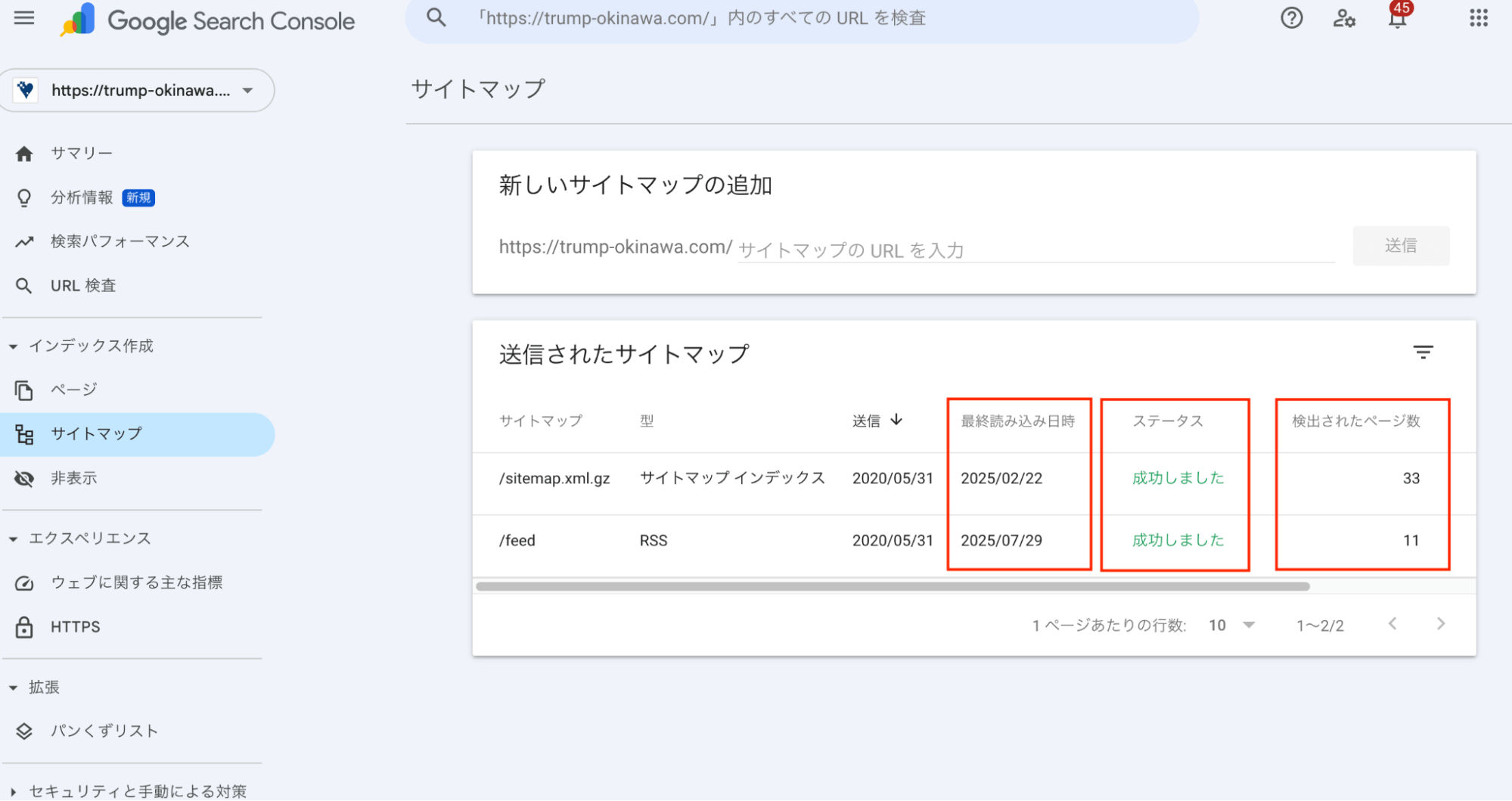 Search Consoleでサイトマップ確認方法