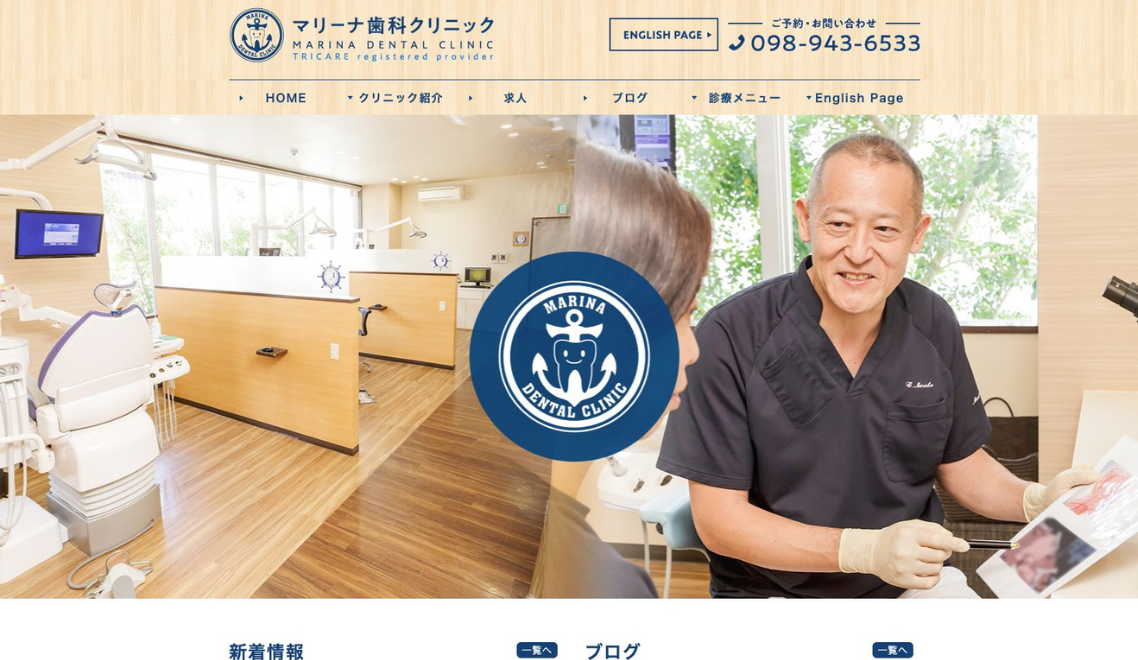 マリーナ歯科クリニック